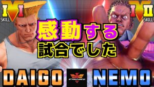 ストリートファイター５✨ウメハラ [ガイル] Vs ネモ [ユリアン] 感動する試合でした | SFV CE✨Daigo Umehara [Guile] Vs Nemo [Urien]✨スト５