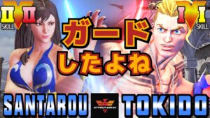 ストリートファイター５✨三太郎 [春麗] Vs ときど [ルーク] ​ガードしたよね | SFV CE✨Santarouchan [Chun Li] Vs Tokido [Luke]✨スト５