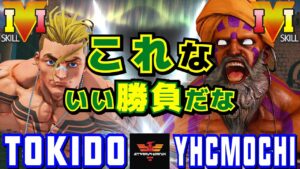 ストリートファイター５✨ときど [ルーク] Vs YHC餅 [ダルシム] これはいい勝負だな | SFV CE✨Tokido [Luke] Vs YHCmochi [Dhalsim]✨スト５