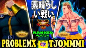 ストリートファイター５ 💥プロブレムX「ベガ」対 Tjommmi「ルーク」素晴らしい戦い｜ ProblemX 「Bison」vs  Tjommmi 「luke」💥SFV🤜FGC🤛