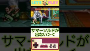 初心者仕様ストリートファイター2 #shorts