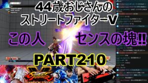 永井放送 (コメあり) (2022/06/13) ストリートファイターV   PART210　　　　この人上手すぎ‼　#永井浩二 　#ストリートファイターV