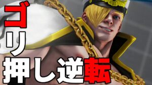 スト5 エド。ゴリ押し大逆転劇が気持ちよすぎる！ストリートファイター5 STREET FIGHTER V