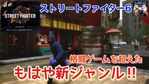 ストリートファイター6の新情報を細かくチェック！【2022年6月】