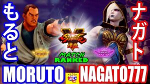 ストリートファイター５💥もると「ダン」対  ナガト777｜moruto「Dan」 vs  Nagato777「Falke」 💥 SFV 🔥FGC🔥