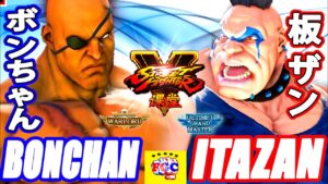 ストリートファイター５  💥ボンちゃん「サガット」対   板ザン「アビゲイル」｜Bonchan「Sagat」vs   Itazan「Abigail」💥 Street Fighter V 🤜FGC🤛