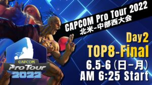 [日本語実況]「CAPCOM Pro Tour 2022」北米-中部西大会 - Day② [TOP8 → Final]