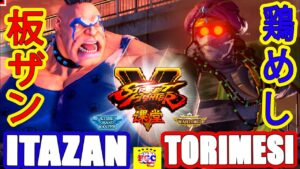 ストリートファイター５💥板ザン「アビゲイル」対    鶏めし「ダルシム」 ｜ Itazan「Abigail」vs torimesi「Dhalsim」『SFV』 🔥FGC🔥
