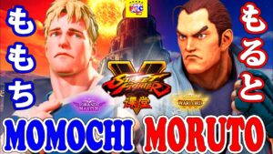 ストリートファイター５💥ももち「コーディ」対  もると「ダン」｜Momochi 「Cody」vs  moruto「Dan」💥SFV 🤜FGC🤛