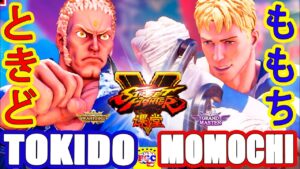 ストリートファイター５💥ときど「ユリアン」ももち 対 「コーディ」｜Tokido「Urien」 vs Momochi 「Cody」💥SFV 🤜FGC🤛