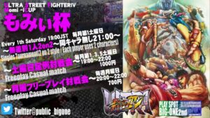 【USFⅣ】ウルトラストリートファイターⅣフリープレイ対戦会　2022.6.20