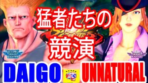 ストリートファイター５💥 ウメハラ「ガイル」対  Unnatural 「ローズ」猛者たちの競演｜Daigo「Guile」vs Unnatural「Rose」💥SFV 🤜FGC🤛