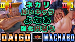 ストリートファイター５✨ウメハラ [ガイル] Vs まちゃぼー [ネカリ] | SFV CE✨Daigo Umehara [Guile] Vs Machabo [Necalli]✨スト５