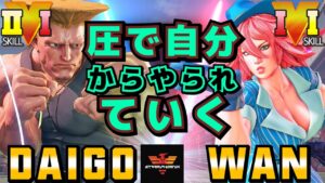 ストリートファイター５✨ウメハラ [ガイル] Vs たいがーきっず  [ポイズン] | SFV CE✨Daigo Umehara [Guile] Vs lllwanlll [Poison]✨スト５