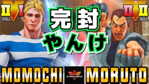 スト５✨ももち [コーディー] Vs もると [ダン] 完封やんけ | SFV CE✨Momochi [Cody] Vs Moruto [Dan]✨ストリートファイター５