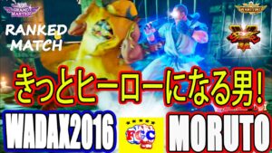 ストリートファイター５💥  Wadax2016「バイソン」対 もると「ダン」きっとヒーローになる男！｜  Wadax2016「Balrog」 vs moruto「Dan」💥 SFV🤜FGC🤛