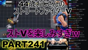 永井放送 (コメあり) (2022/07/16) ストリートファイターV   PART241　ストVを楽しみすぎｗ　#永井浩二 　#ストリートファイターV