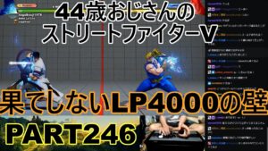 永井放送 (コメあり) (2022/07/23) ストリートファイターV   PART246 　　果てしないLP4000の壁　　#永井浩二 　#ストリートファイターV