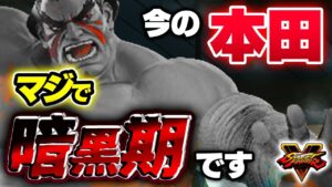 今の本田の性能があまりにも可哀想な理由を説明します【スト5・カワノ】