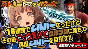 【ストリートファイター5】初心者のぶっぱ昇竜はいつまで通用する？【StreerFighterV】スト5：PCパソコン版 #05 関西女性Vtuberゲーム実況