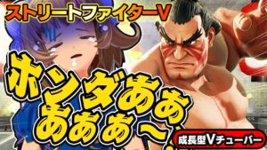 【ストリートファイター5】初心者の壁！！エドモンド本田へのリベンジ戦！誰でもわかる本田対策解説も♪【StreerFighterV】スト5：PCパソコン版 #07 関西女性Vtuberゲーム実況