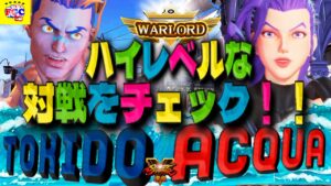 ストリートファイター５💥ときど「ルーク」対 ACQUA 「ローズ」ハイレベルな対戦をチェック！！｜Tokido「Luke」vs  ACQUA 「Rose」💥SFV 🤜FGC🤛