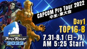 [日本語実況]「CAPCOM Pro Tour 2022」中米-東大会 - Day① [TOP16 → TOP8]
