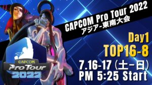 [日本語実況]「CAPCOM Pro Tour 2022」アジア＆東南大会 - Day① [TOP16 → TOP8]