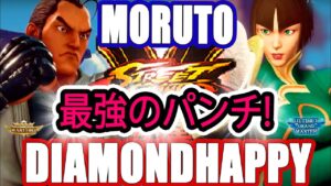 ストリートファイター５💥 もると 「ダン」 対  DiamondHappy「春麗」｜Moruto 「Dan」 vs DiamondHappy「Chun Li」💥SFV 🔥FGC🔥