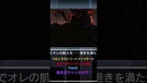 ウルトラストリートファイターII 全キャラエンディング集Part2-ULTRA Street FighterII All Ending-short