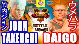 ストリートファイター５💥  竹内ジョン「コーディ」 対  ウメハラ「ガイル」｜ John-Takeuchi「Cody」 vs Daigo「Guile」💥SFV 🤜FGC🤛