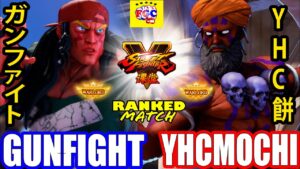 ストリートファイター５💥ガンファイト「LP1位アレックス」対 YHC餅「ダルシム」｜Gunfight「Alex」vs YHCmochi「Dhalsim」💥Street Fighter V 💥🤜FGC🤛