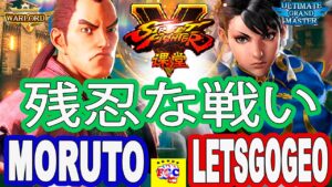 ストリートファイター５💥 もると「ダン」 対 Letsgogeo「春麗」｜moruto「Dan」vs Letsgogeo「Chun li 」💥SFV 🤜FGC🤛