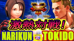 ストリートファイター５💥 ナリ君 「あきら」対  ときど「ルーク」｜Narikun「Akira」vs Tokido「Luke」💥 SFV 🤜FGC🤛