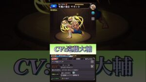 【モンスト】ストリートファイターコラボ　声優＆SSボイスまとめ【ストファイ】