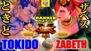 ストリートファイター５ 💥 ときど「ルーク」対  ザベス「ファルケ」｜Tokido「Luke」vs  Zabeth 「Falke」💥 Street Fighter V 🤜FGC🤛