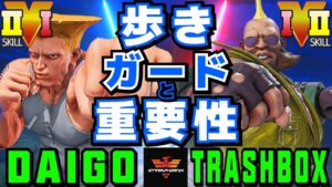 スト５✨ウメハラ [ガイル] Vs トラボ [ バーディー] 歩きガードの重要性 | SFV CE✨Daigo [Guile] Vs Trashbox [Birdie]✨ストリートファイター５