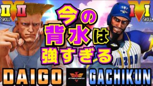 ストリートファイター５✨ウメハラ [ガイル] Vs ガチくん [ラシード] 今の背水は強すぎる | SFV CE✨Daigo Umehara [Guile] Vs Gachikun [Rashid]