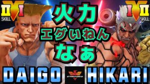 ストリートファイター５✨ウメハラ [ガイル] Vs なるお [影ナル者] 火力エグいねんなぁ | SFV CE✨Daigo Umehara [Guile] Vs HIKARI [Kage]✨スト５