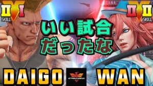 ストリートファイター５✨ウメハラ [ガイル] Vs たいがーきっず [ポイズン] いい試合だったな | SFV CE✨Daigo Umehara [Guile] Vs Wan [Poison]✨スト５