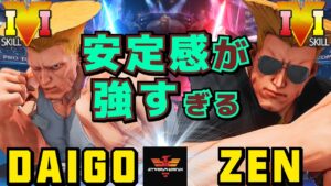 ストリートファイター５✨ウメハラ [ガイル] Vs 禅 [ガイル] 安定感が強すぎる | SFV CE✨Daigo Umehara [Guile] Vs ZEN [Guile]✨スト５