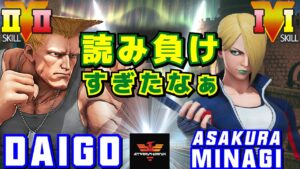 ストリートファイター５✨ウメハラ [ガイル] Vs みなぎ朝倉 [ファルケ] | SFV CE✨Daigo Umehara [Guile] Vs asakura-minagi [Falke]✨スト５