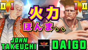 ストリートファイター５✨竹内ジョン [コーディー] Vs ウメハラ [ガイル] | SFV CE✨John Takeuchi [Cody] Vs Daigo Umehara [Guile]✨スト５