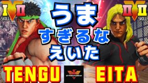 スト５✨天狗 [リュウ] Vs えいた [ケン] うますぎるなえいた | SFV CE✨TENGU [Ryu] Vs Eita [Ken]✨ストリートファイター５