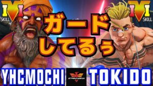 スト５✨YHC餅 [ダルシム] Vs ときど [ルーク] ガードしてるぅ | SFV CE✨YHCmochi [Dhalsim] Vs Tokido [Luke]✨ストリートファイター５