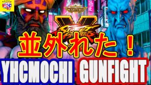 ストリートファイター５💥YHC餅「ダルシム」対  ガンファイト「オロ」並外れた！ ｜YHCmochi「Dhalsim」vs Gunfight「Oro」💥SFV 🤜FGC🤛