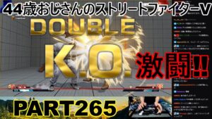 永井放送 (コメあり) (2022/08/21) ストリートファイターV   PART265　　　　　　　　　　　　　　　激闘‼　#永井浩二 　#ストリートファイターV