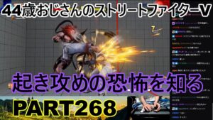 永井放送 (コメあり) (2022/08/26) ストリートファイターV   PART268　　　　　　　　　　　　　　　　　起き攻めの恐怖を知る　#永井浩二 　#ストリートファイターV