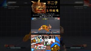 バーディーは2度飛ぶ#Shorts【ストリートファイターV/STREET FIGHTER V】