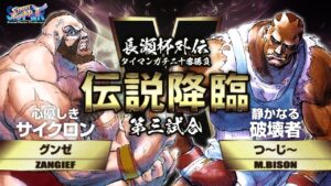 【スーパーストリートファイター2X】グンゼ［ザンギエフ］vs.つ～じ～［バイソン］ 2005/10/30【二十番勝負】